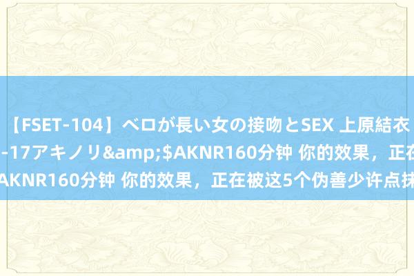 【FSET-104】ベロが長い女の接吻とSEX 上原結衣</a>2008-01-17アキノリ&$AKNR160分钟 你的效果，正在被这5个伪善少许点抹杀